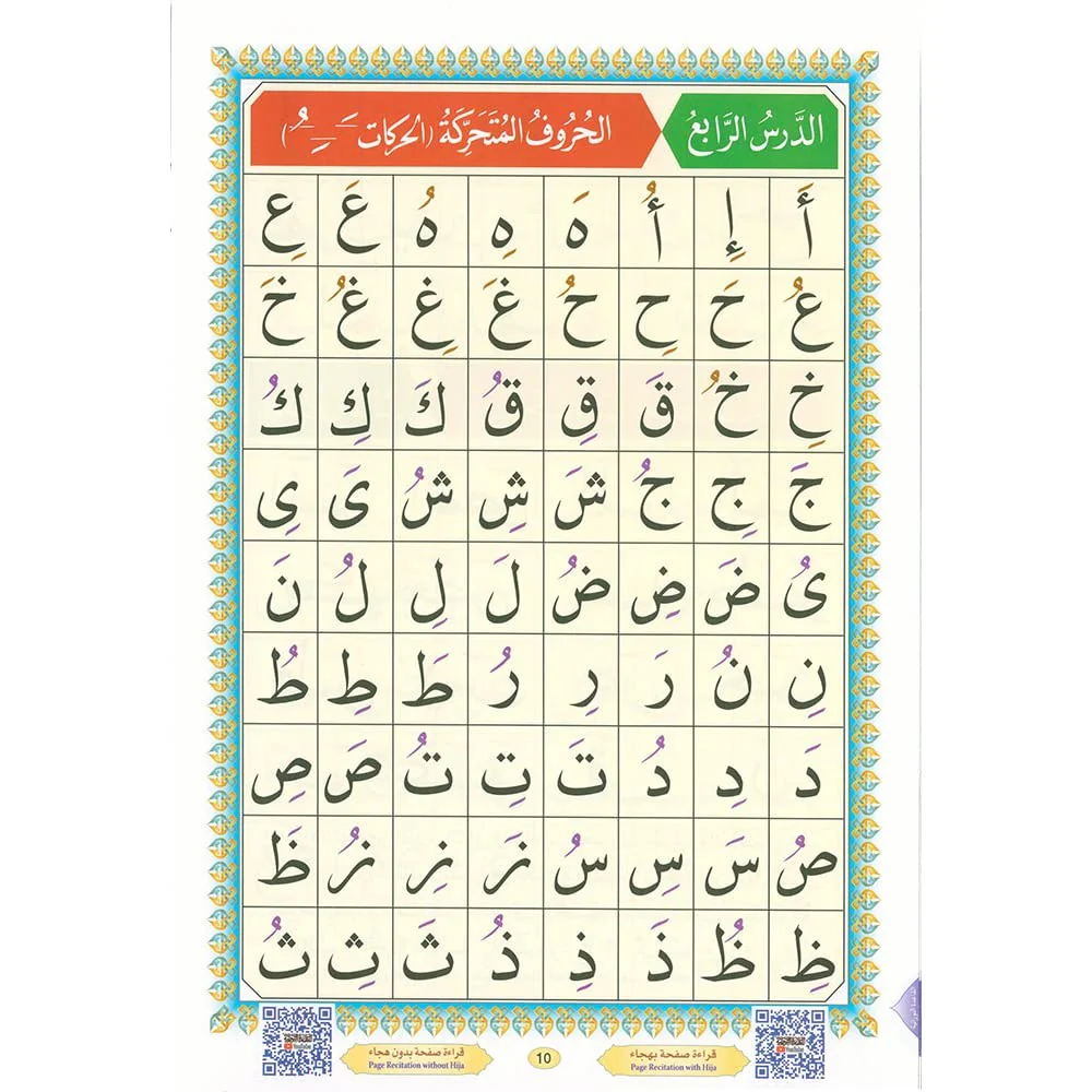 Al Qaida Nourania (Hafs), Support AUDIO-VIDEO Par QR-CODE - FURQAN GROUP - Image 6