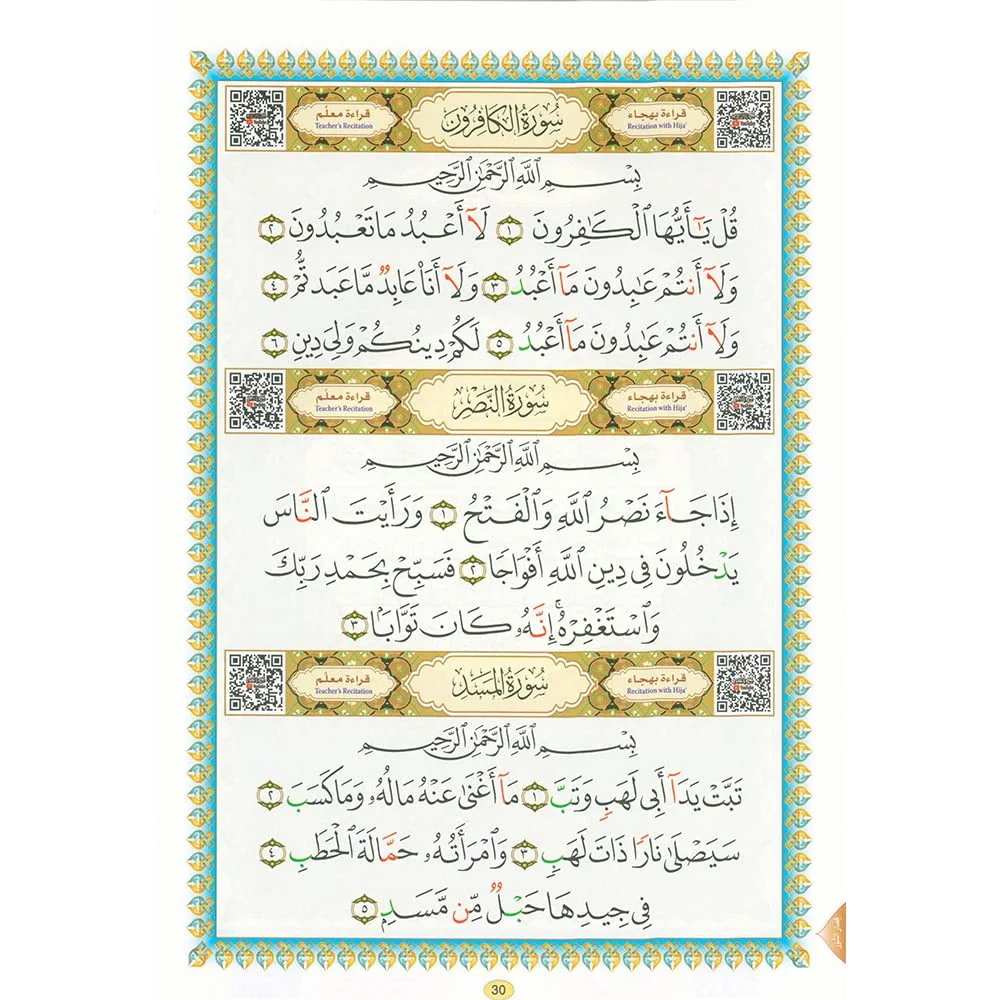 Al Qaida Nourania (Hafs), Support AUDIO-VIDEO Par QR-CODE - FURQAN GROUP - Image 8