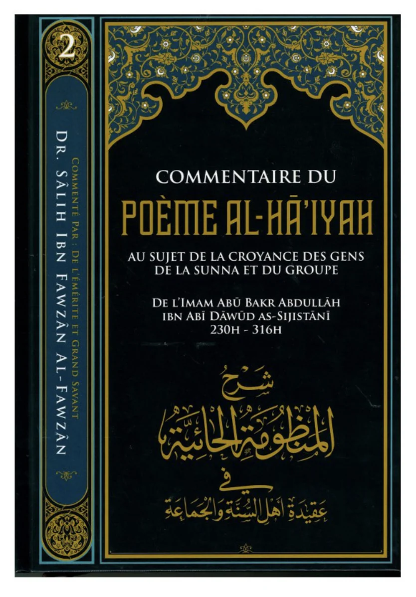 Commentaire Du Poème Al-Ha'iyah Au Sujet De La Croyance Des Gens De La Sunna Et Du Groupe - Edition IBN BADIS