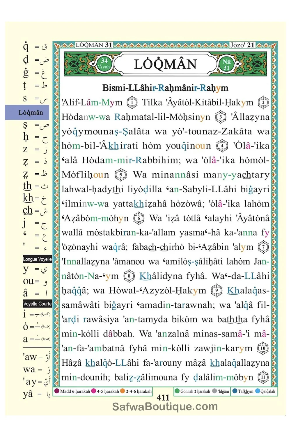Coran Al Tajwid AR/FR/PH "Hafs" Grand format - DAR AL MAARIFAH - Image 7