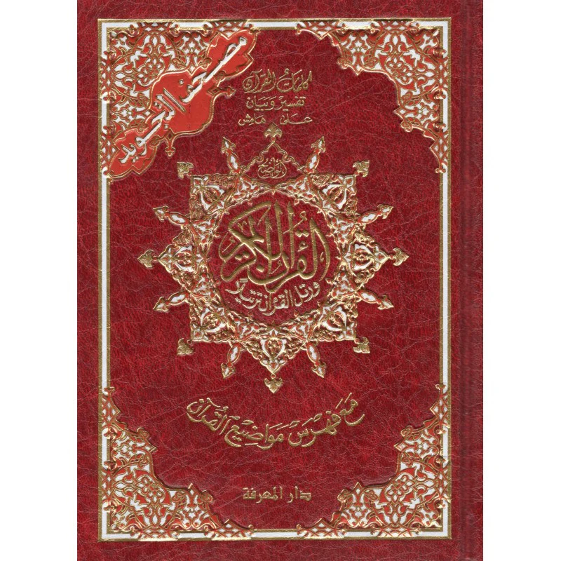 Coran al tajwid en arabe "Hafs" grand format - ÉDITION DAR AL MAARIFAH - Image 11