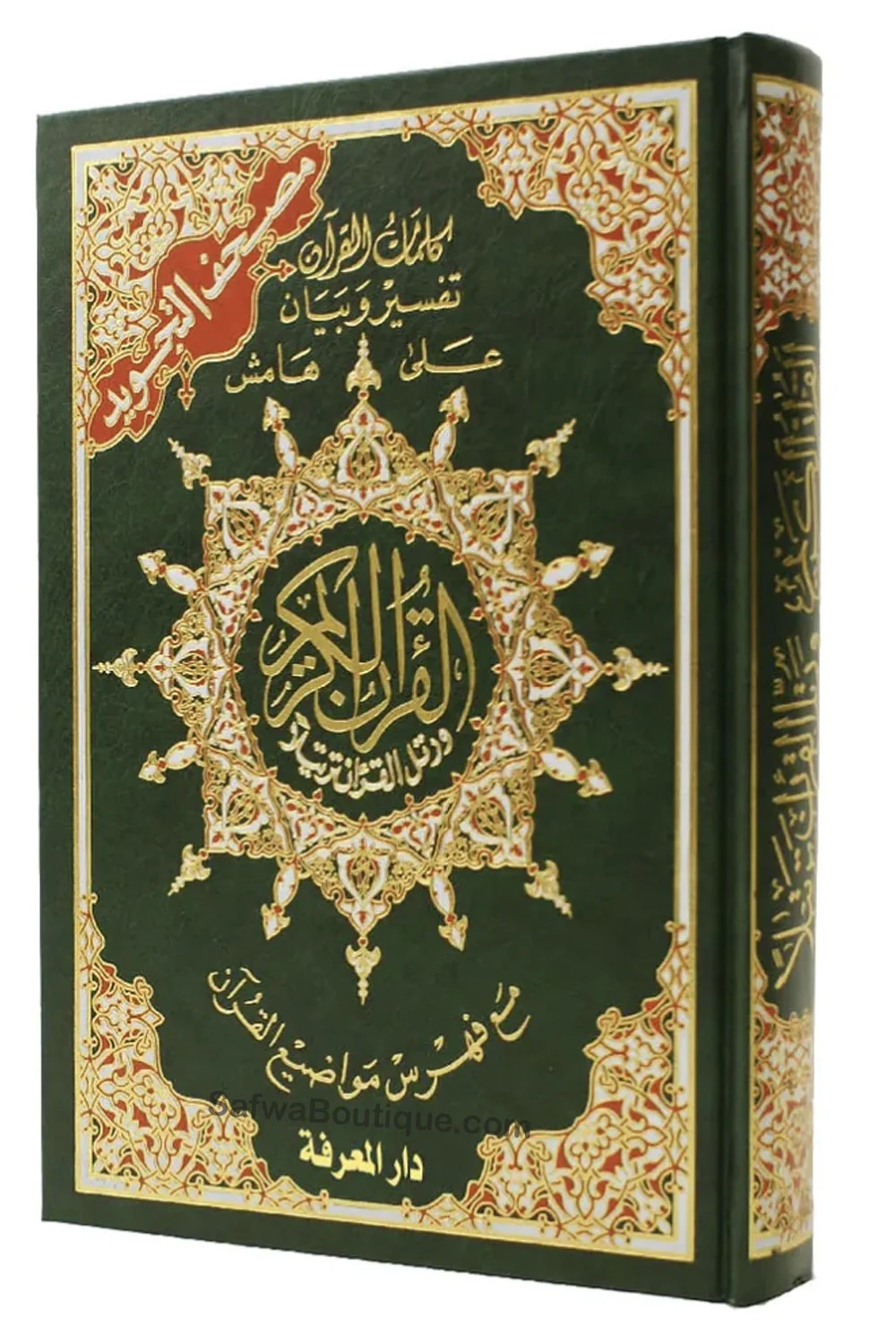 Coran al tajwid en arabe "Hafs" grand format - ÉDITION DAR AL MAARIFAH - Image 3