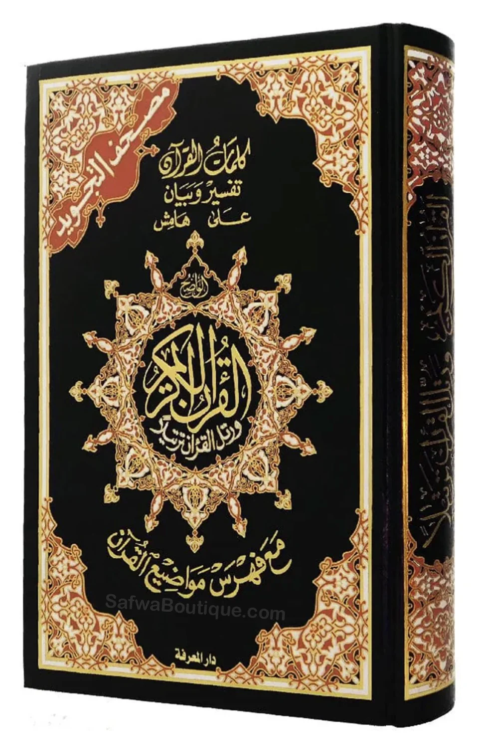 Coran al tajwid en arabe "Hafs" grand format - ÉDITION DAR AL MAARIFAH - Image 4