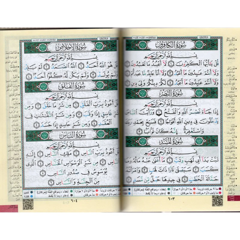 Coran al tajwid en arabe "Hafs" grand format - ÉDITION DAR AL MAARIFAH - Image 5
