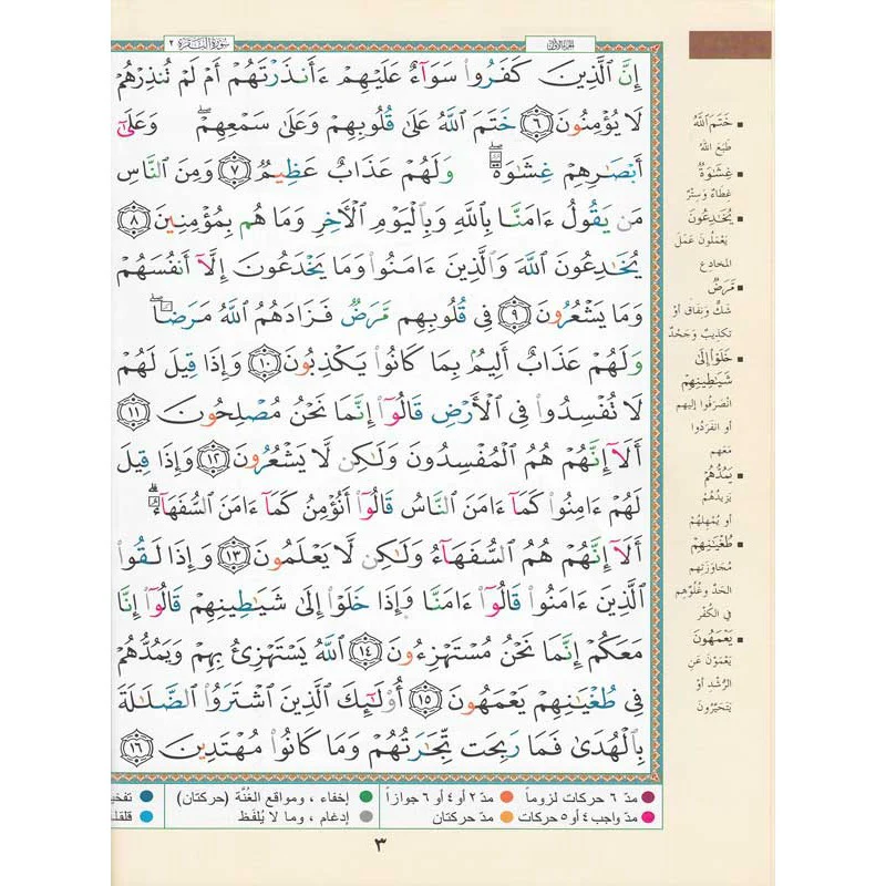 Coran al tajwid en arabe "Hafs" grand format - ÉDITION DAR AL MAARIFAH - Image 6