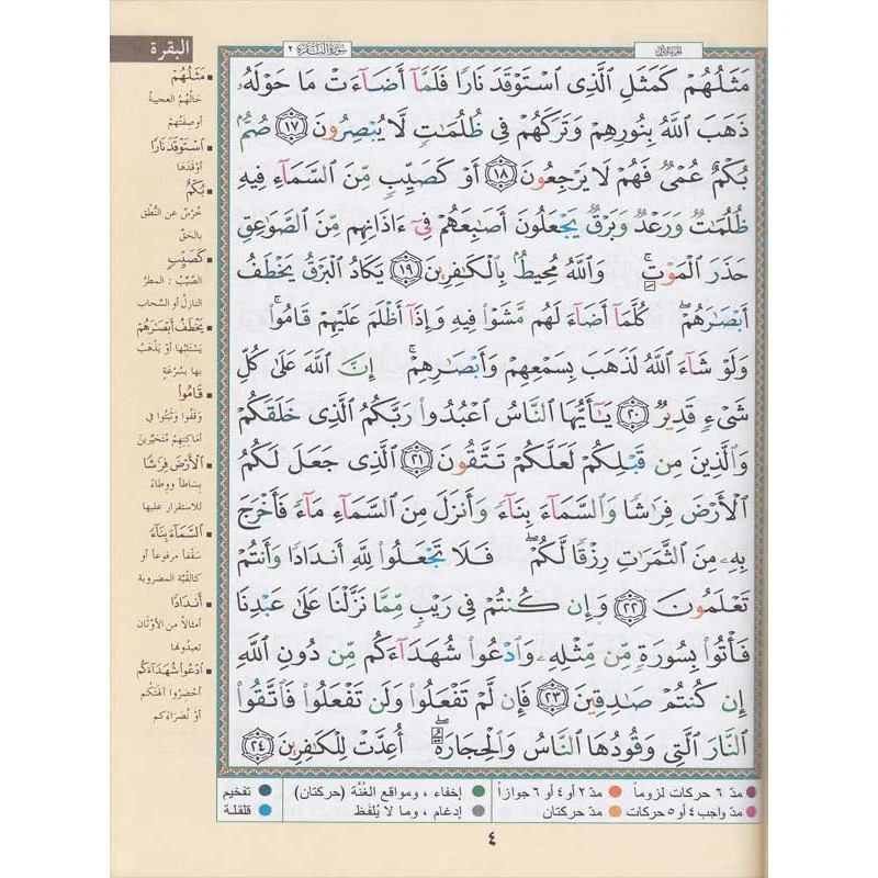 Coran al tajwid en arabe "Hafs" grand format - ÉDITION DAR AL MAARIFAH - Image 7