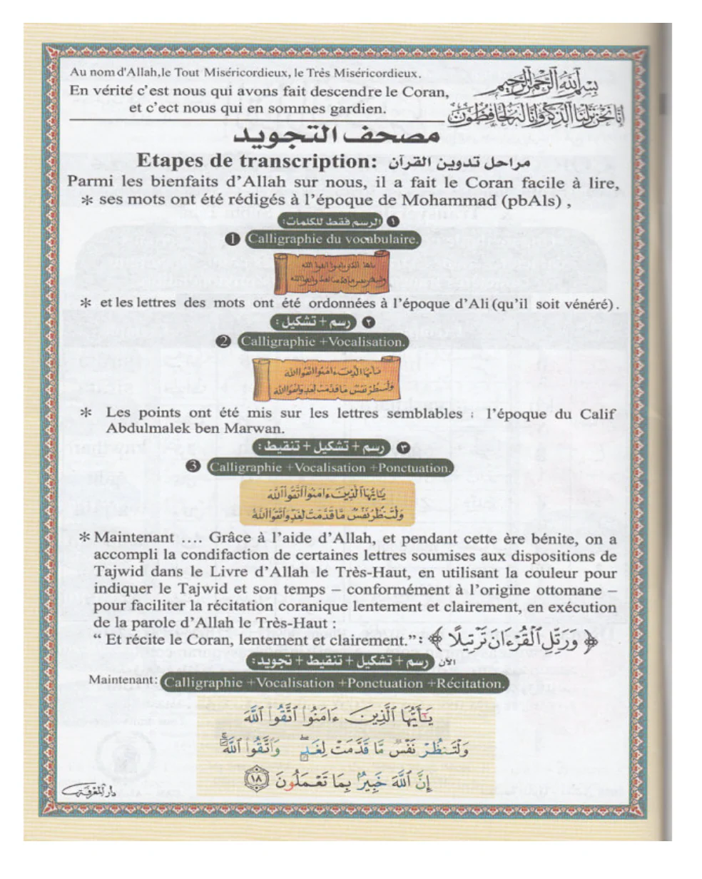 CORAN AL-Tajwid Hafs Juzz Amma AR/FR/PH - DAR AL MAARIFAH - Image 3