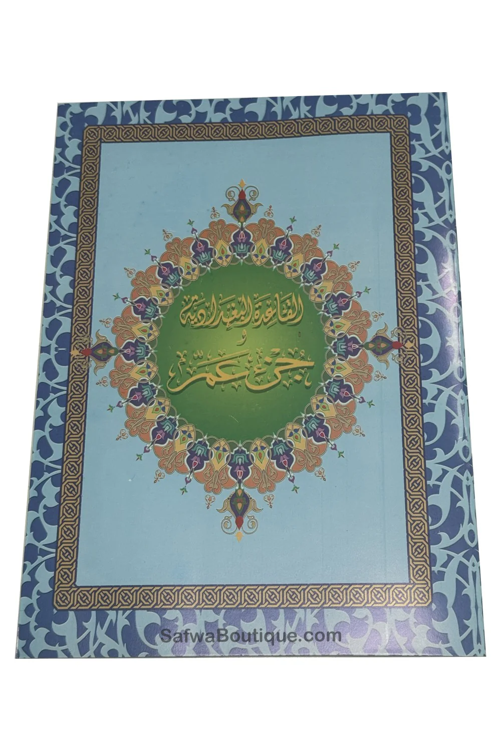 Coran – Juz ‘Amma & Méthode Al-Baghdādiyya | Apprentissage de la lecture arabe et du Coran القاعدة البغدادية وجزء عمّ - Image 5