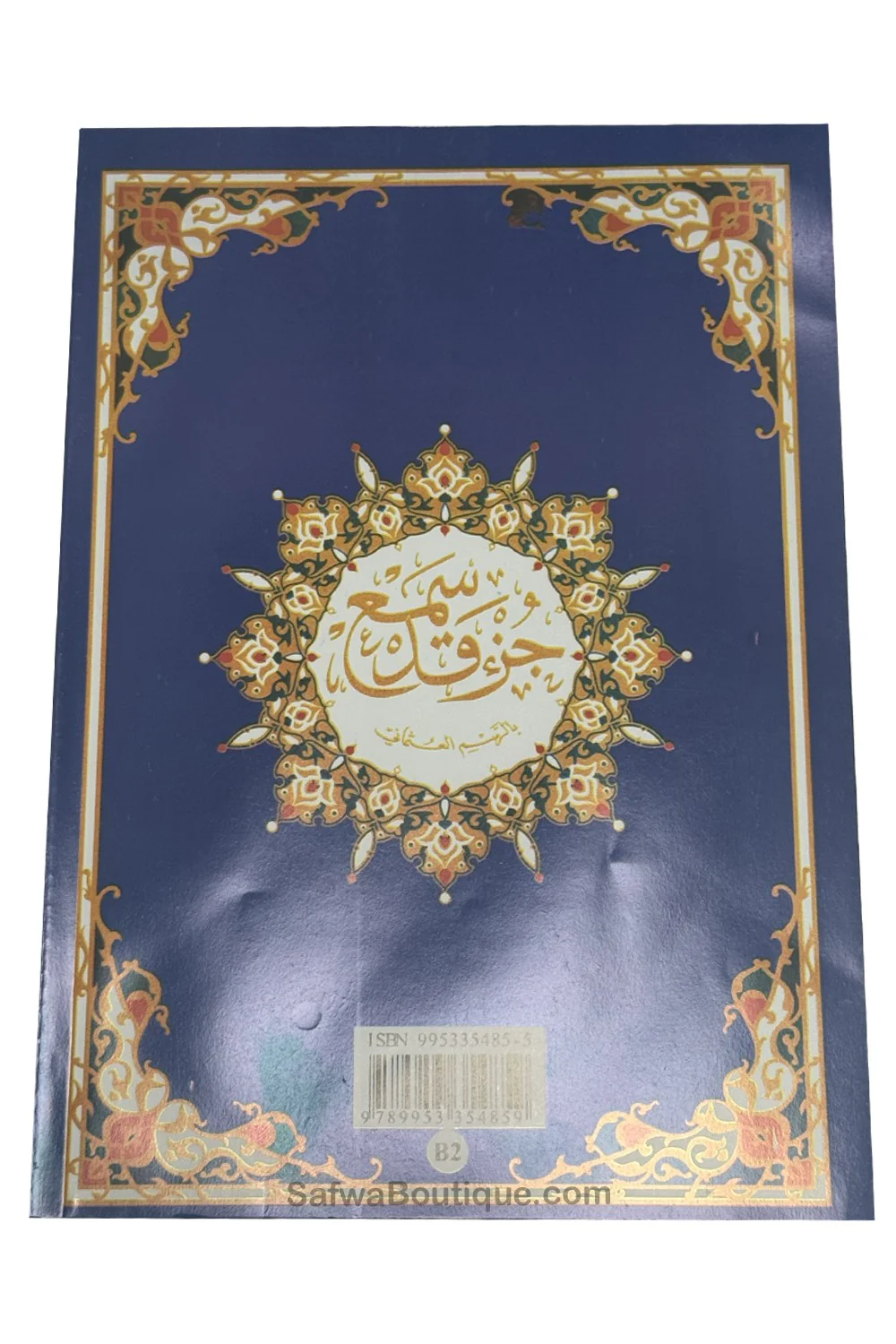 Ensemble Coran AR/FR – 3 Juz: Qad Sami‘a • Tabārak • ‘Amma - Riwayat Hafs - Les 3 derniers Juz’ du Coran - Image 6