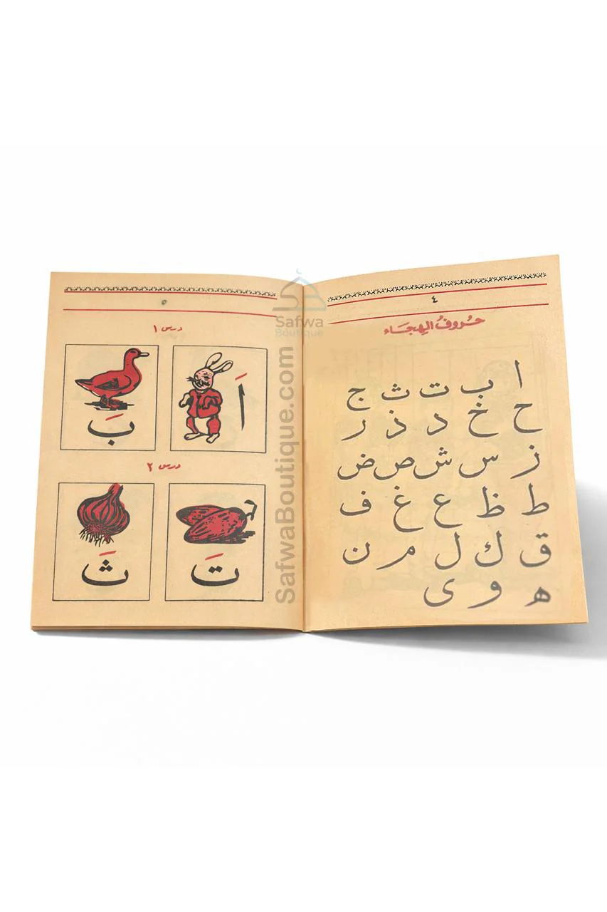 Ma‘allim Al-Qirâ’a + Qa‘ida Baghdadiya (معلم القراءة) – Méthode d’apprentissage lecture arabe – Atiyya Muhammad - Image 3