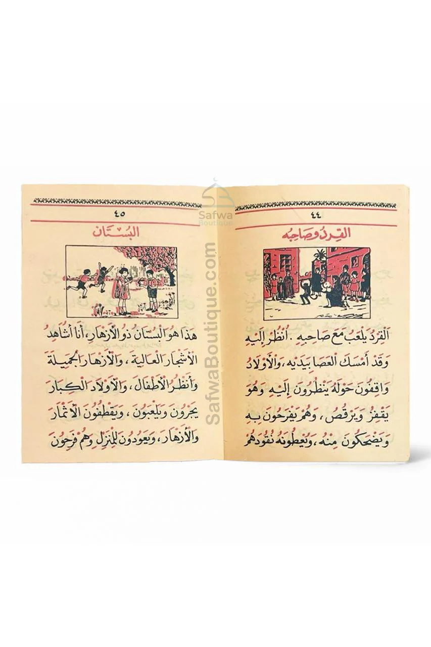 Ma‘allim Al-Qirâ’a + Qa‘ida Baghdadiya (معلم القراءة) – Méthode d’apprentissage lecture arabe – Atiyya Muhammad - Image 6