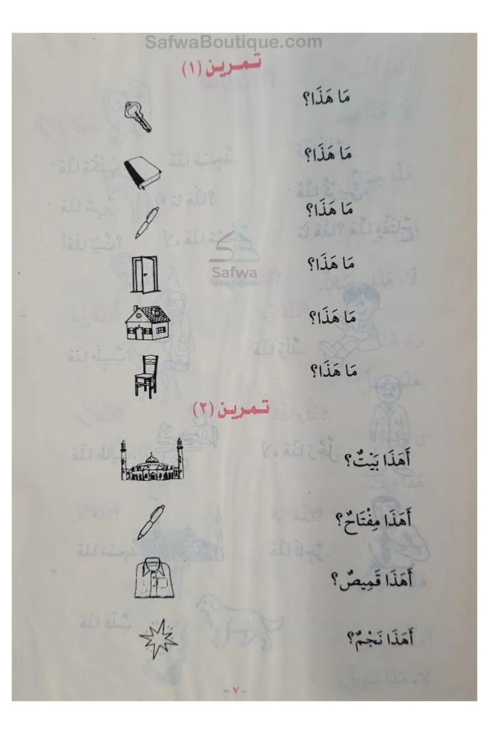Méthode de Médine, Cours de langue arabe pour non-arabophones (Volumes 1 à 4) دروس اللغة العربية لغير الناطقين بها - Image 4