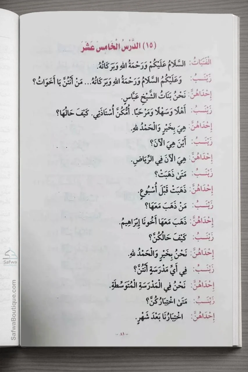 Méthode de Médine, Cours de langue arabe pour non-arabophones (Volumes 1 à 4) دروس اللغة العربية لغير الناطقين بها - Image 8