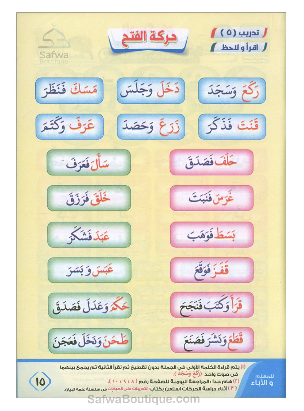 Nour al Bayân li ta'lim al qiraa wa tartil al Qur'ân - نور البيان لتعليم القراءة وترتيل القرآن - Image 3