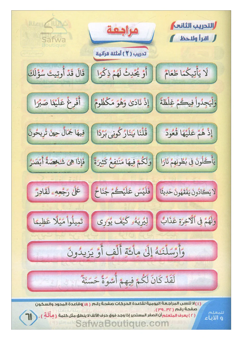 Nour al Bayân li ta'lim al qiraa wa tartil al Qur'ân - نور البيان لتعليم القراءة وترتيل القرآن - Image 6