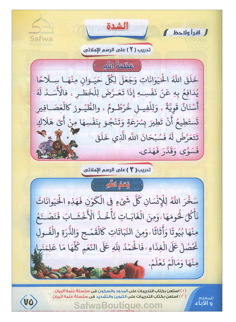 Nour al Bayân li ta'lim al qiraa wa tartil al Qur'ân - نور البيان لتعليم القراءة وترتيل القرآن - Image 7