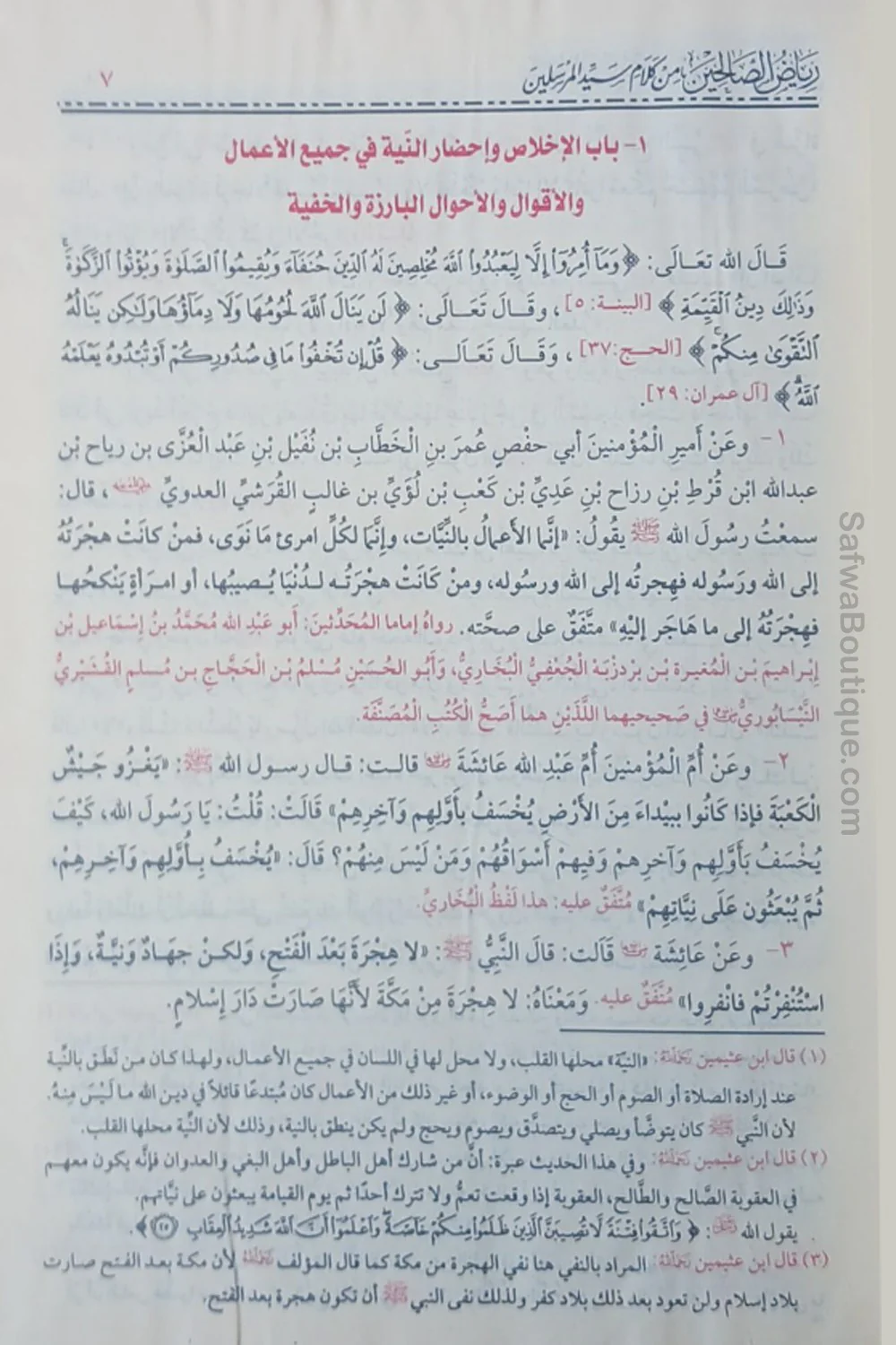 Riyad As-Salihin (Arabe) de Imam An-Nawawi - رياض الصالحين من حديث سيد المرسلين للإمام النووي - Image 4