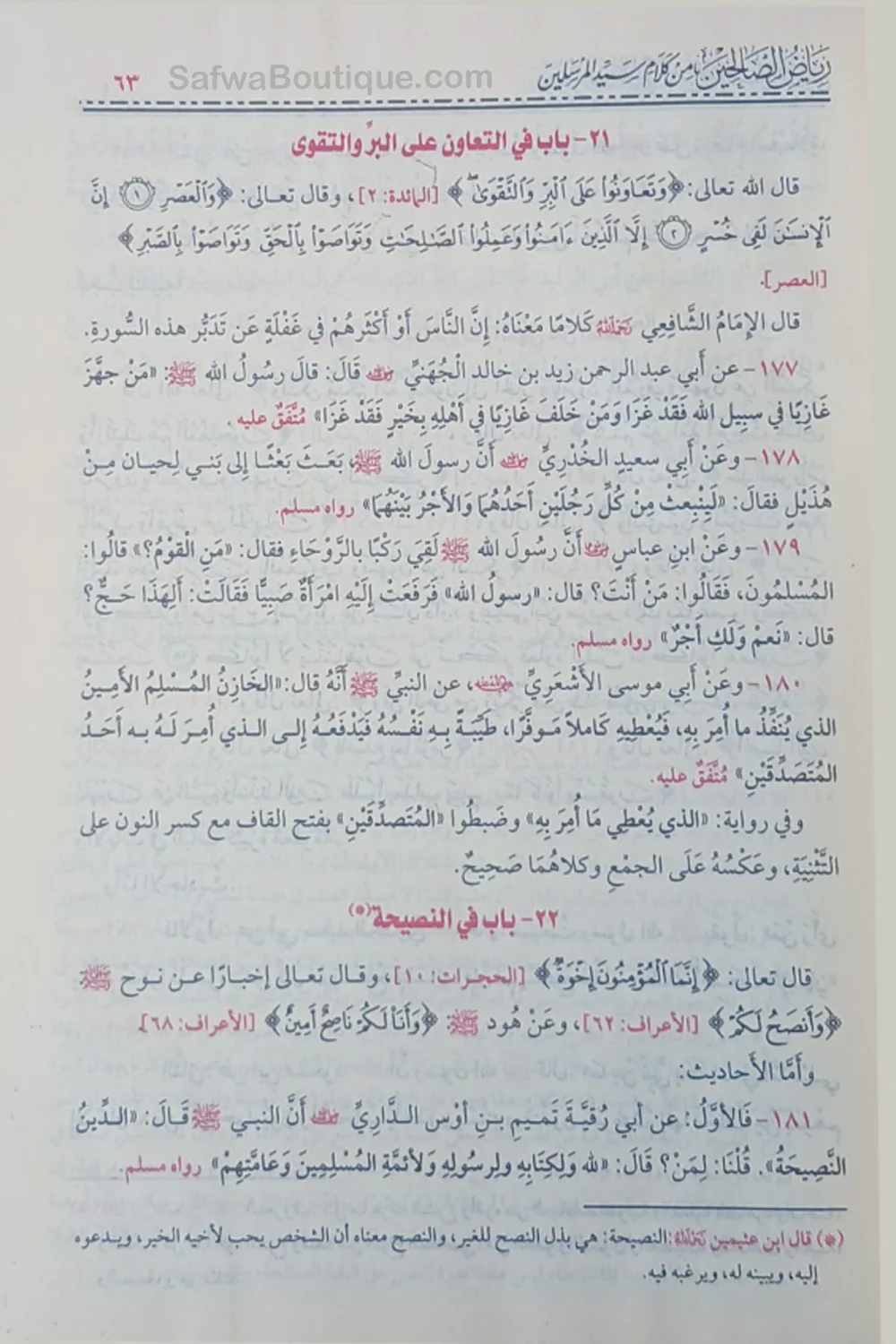 Riyad As-Salihin (Arabe) de Imam An-Nawawi - رياض الصالحين من حديث سيد المرسلين للإمام النووي - Image 5