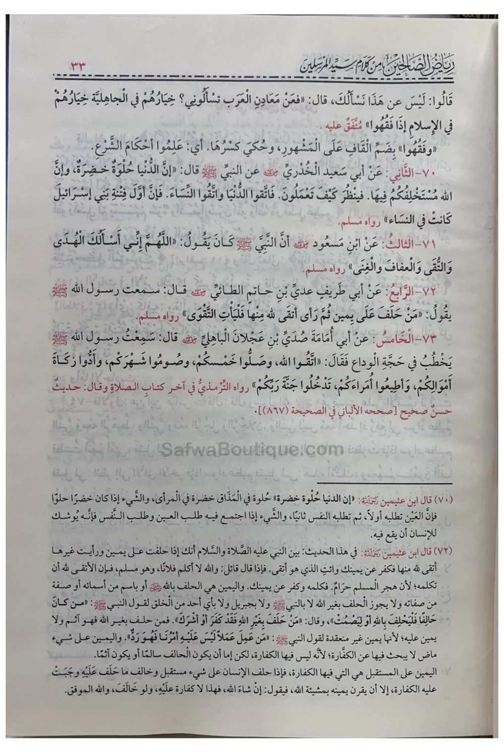 Riyad As-Salihin (Arabe) de Imam An-Nawawi - رياض الصالحين من حديث سيد المرسلين للإمام النووي - Image 7