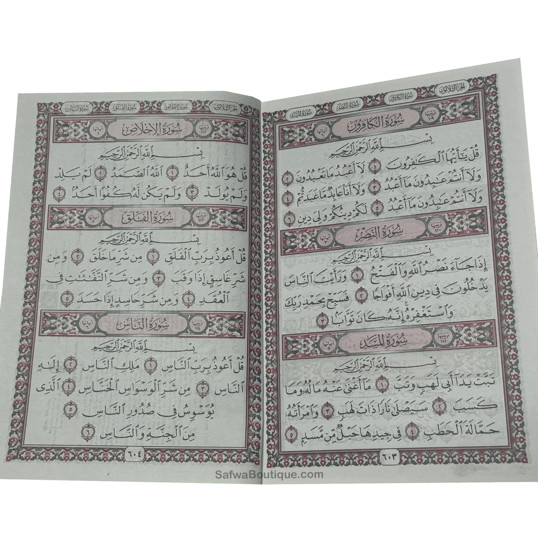 Rubʿ Yāsīn arab – dernier quart du Coran, riwāya Ḥafṣ, révisé par un comité de savants d’Al-Azhar ربع يس القرءان الكريم - Image 3