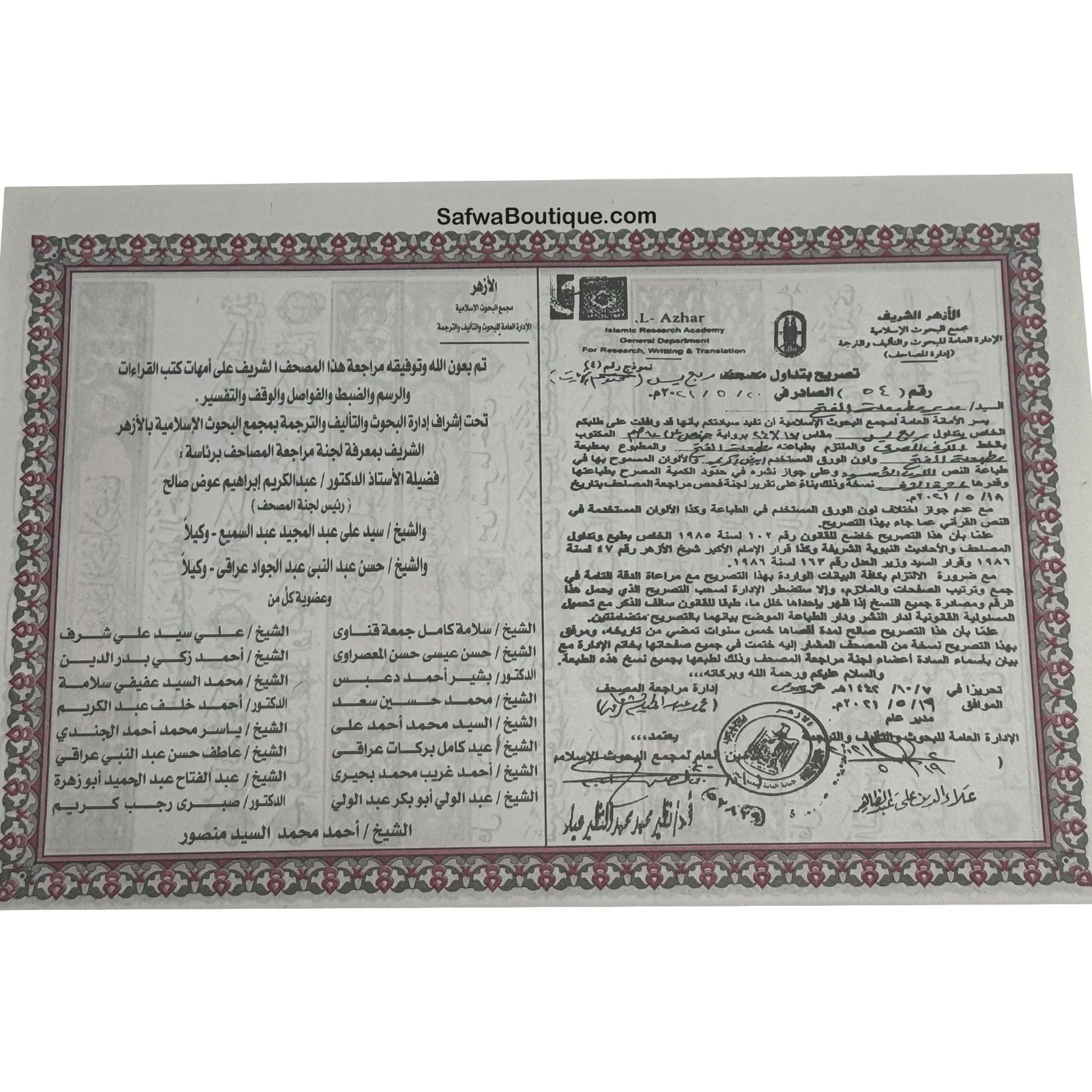 Rubʿ Yāsīn arab – dernier quart du Coran, riwāya Ḥafṣ, révisé par un comité de savants d’Al-Azhar ربع يس القرءان الكريم - Image 5
