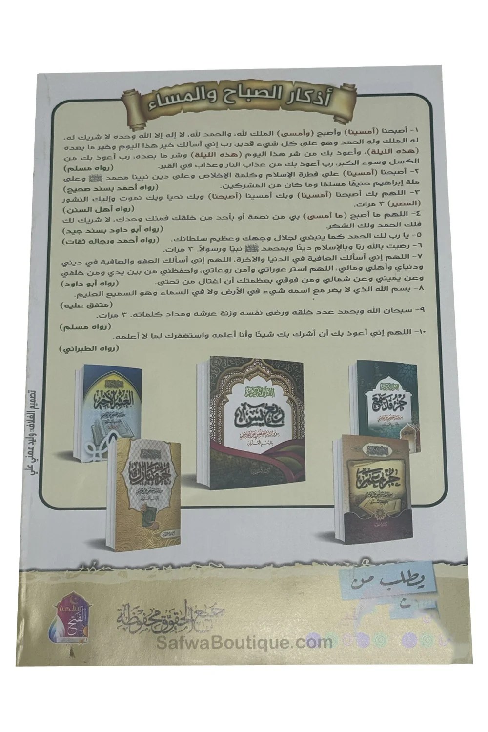 Rubʿ Yāsīn arab – dernier quart du Coran, riwāya Ḥafṣ, révisé par un comité de savants d’Al-Azhar ربع يس القرءان الكريم - Image 6